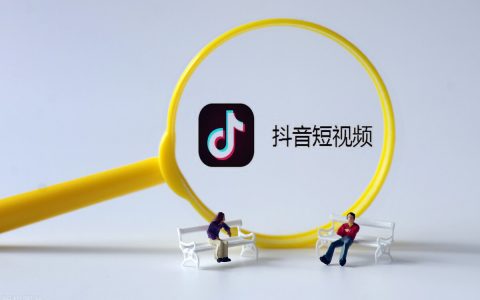 抖音怎么运营（抖音运营主要工作内容）